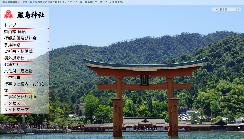 厳島神社