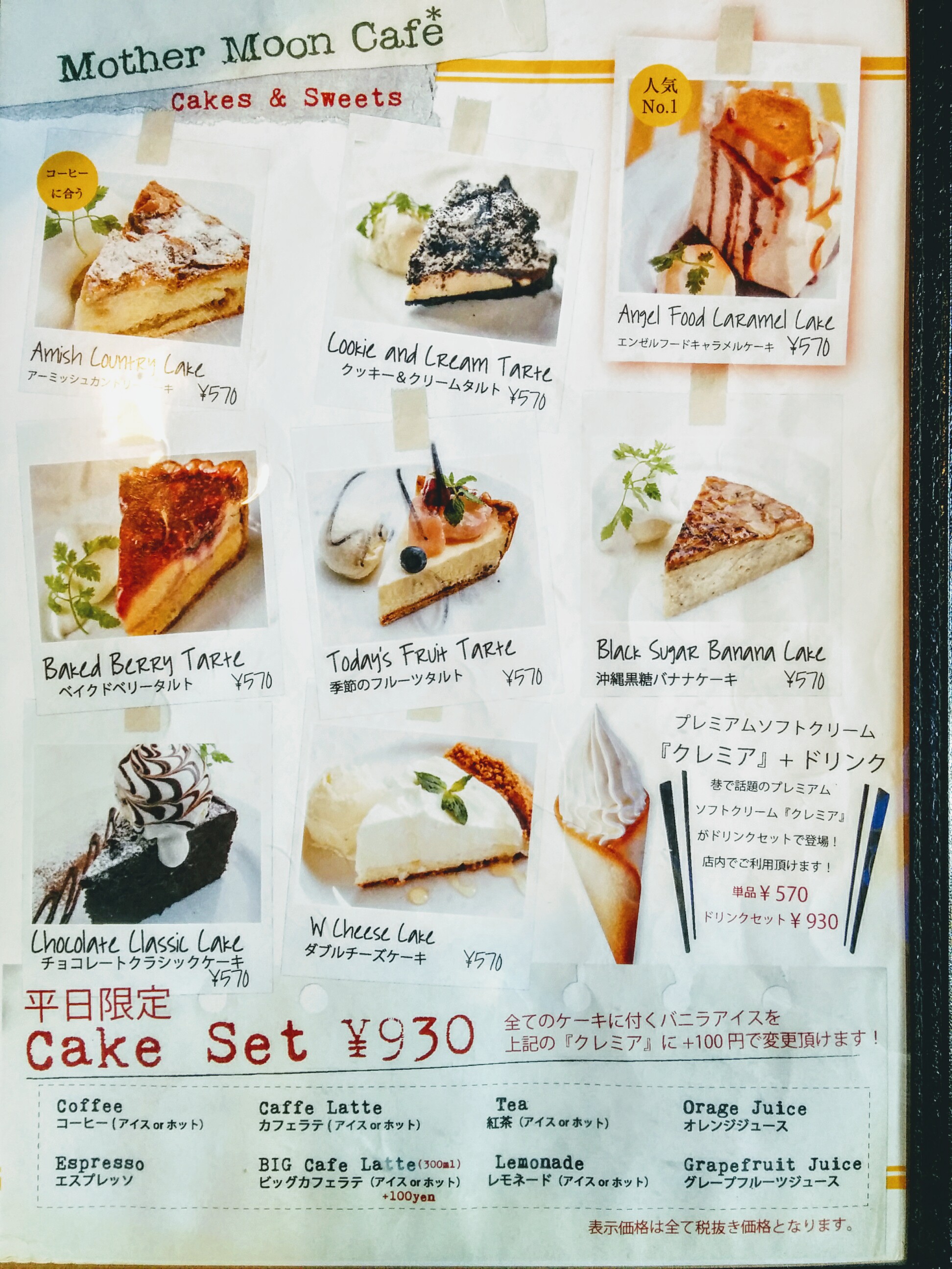 MotherMoonCafe*六甲店（マザームーンカフェ）