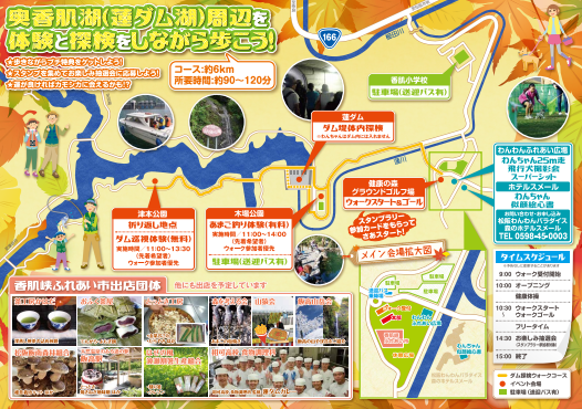 香肌峡(かはだきょう)ふれあいフェスティバル