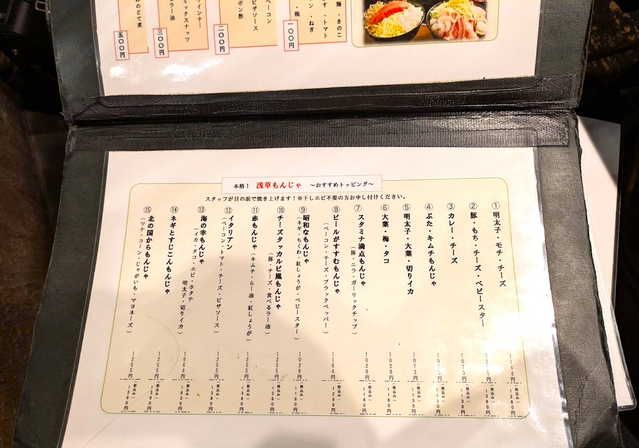 もんじゃつづみ