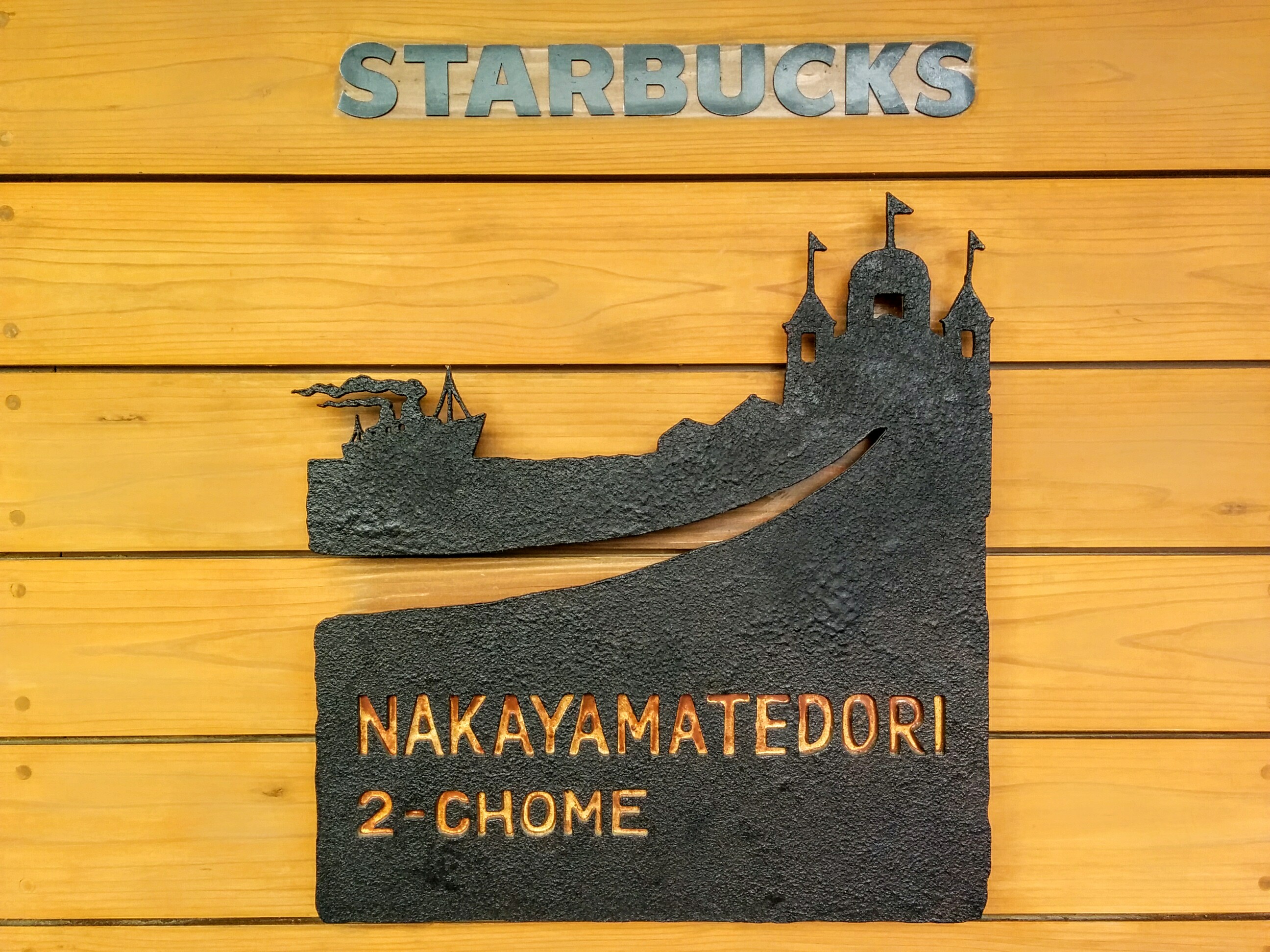 STARBUCKS中山手通2丁目店