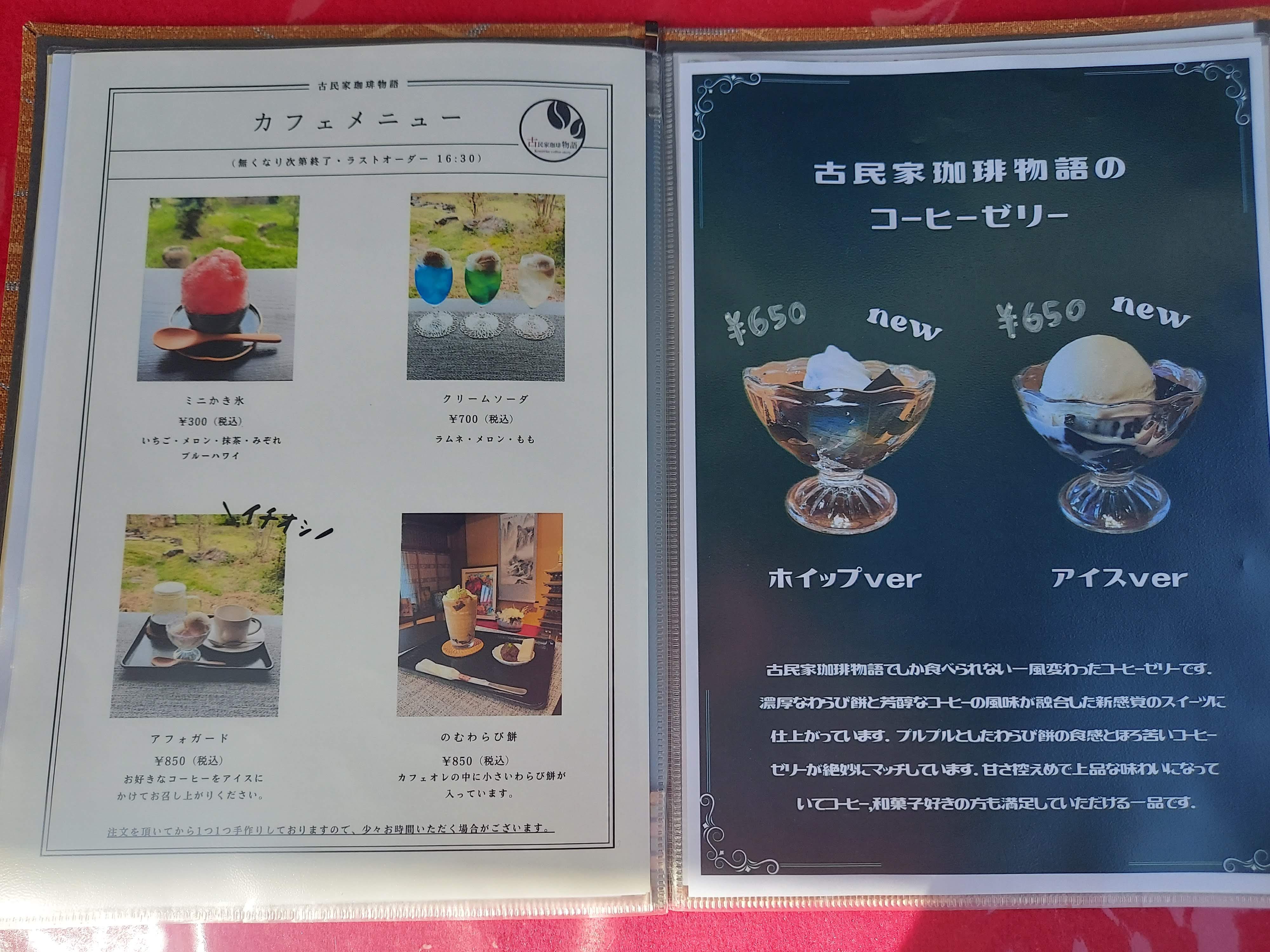 古民家珈琲物語