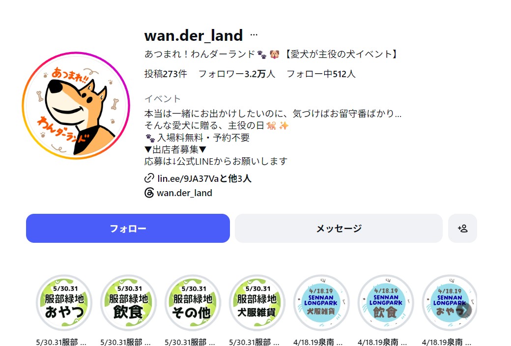あつまれ!わんダーランド