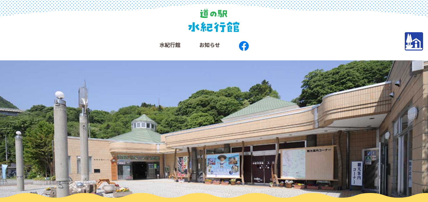 道の駅関東