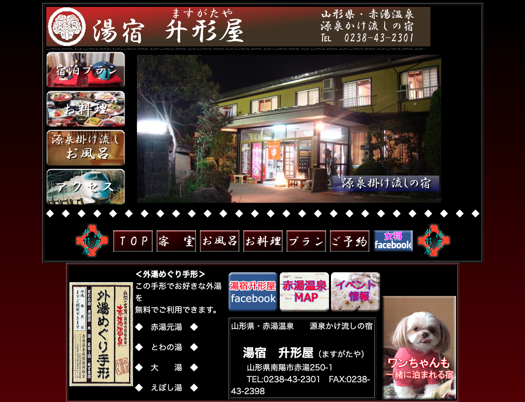 【最新版】山形|愛犬と一緒に宿泊できるホテル