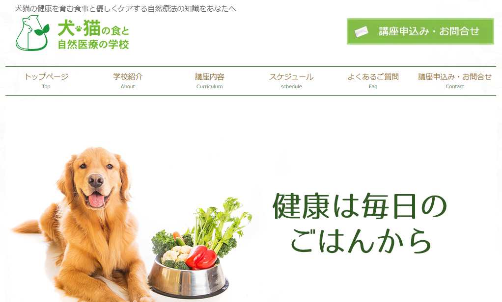 犬の食事療法ABCセミナー