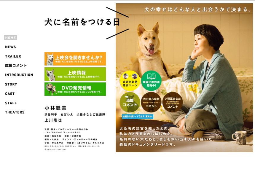 犬に名前を付ける日