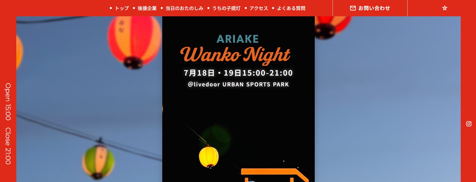 ARIAKE Wanko Night 2026