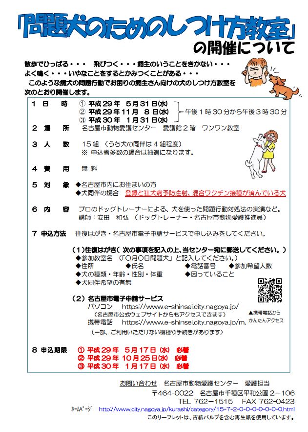 問題犬のためのしつけ方教室