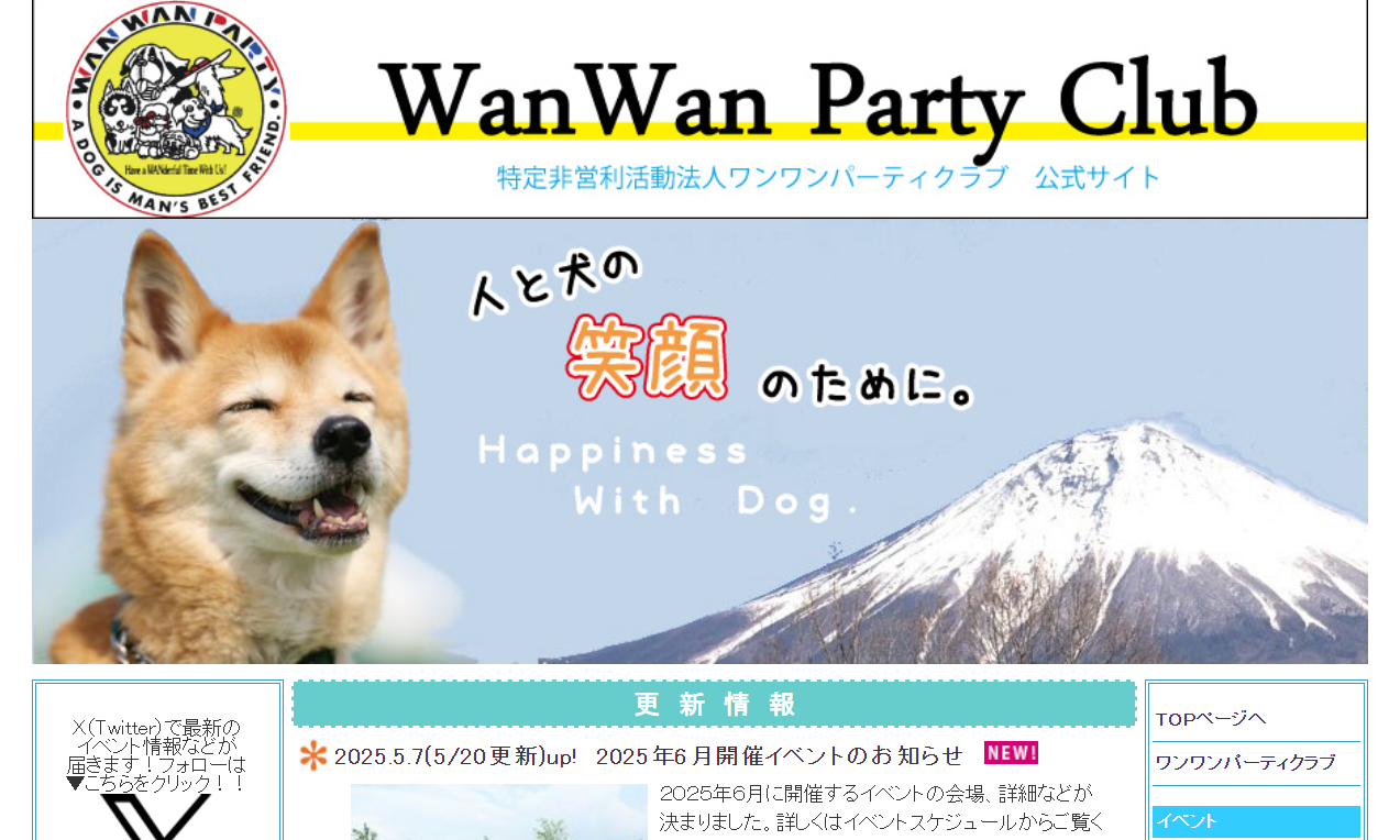 愛犬と一緒の上手な暮らし方教室
