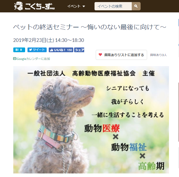 ペットの終活セミナー~悔いのない最後に向けて~